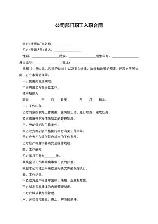 公司部门职工入职合同