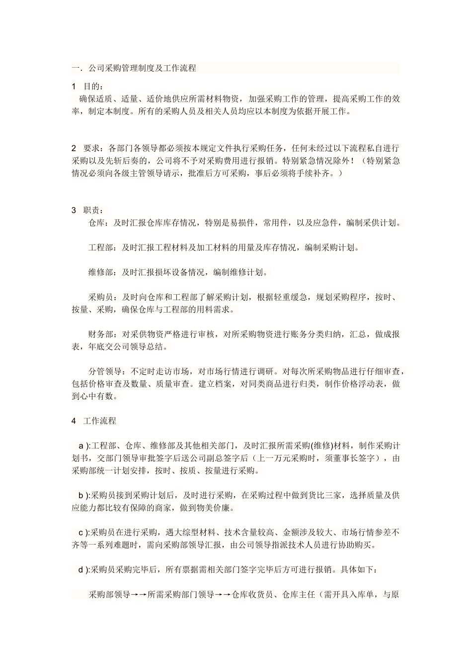 公司采供管理制度及流程_第1页