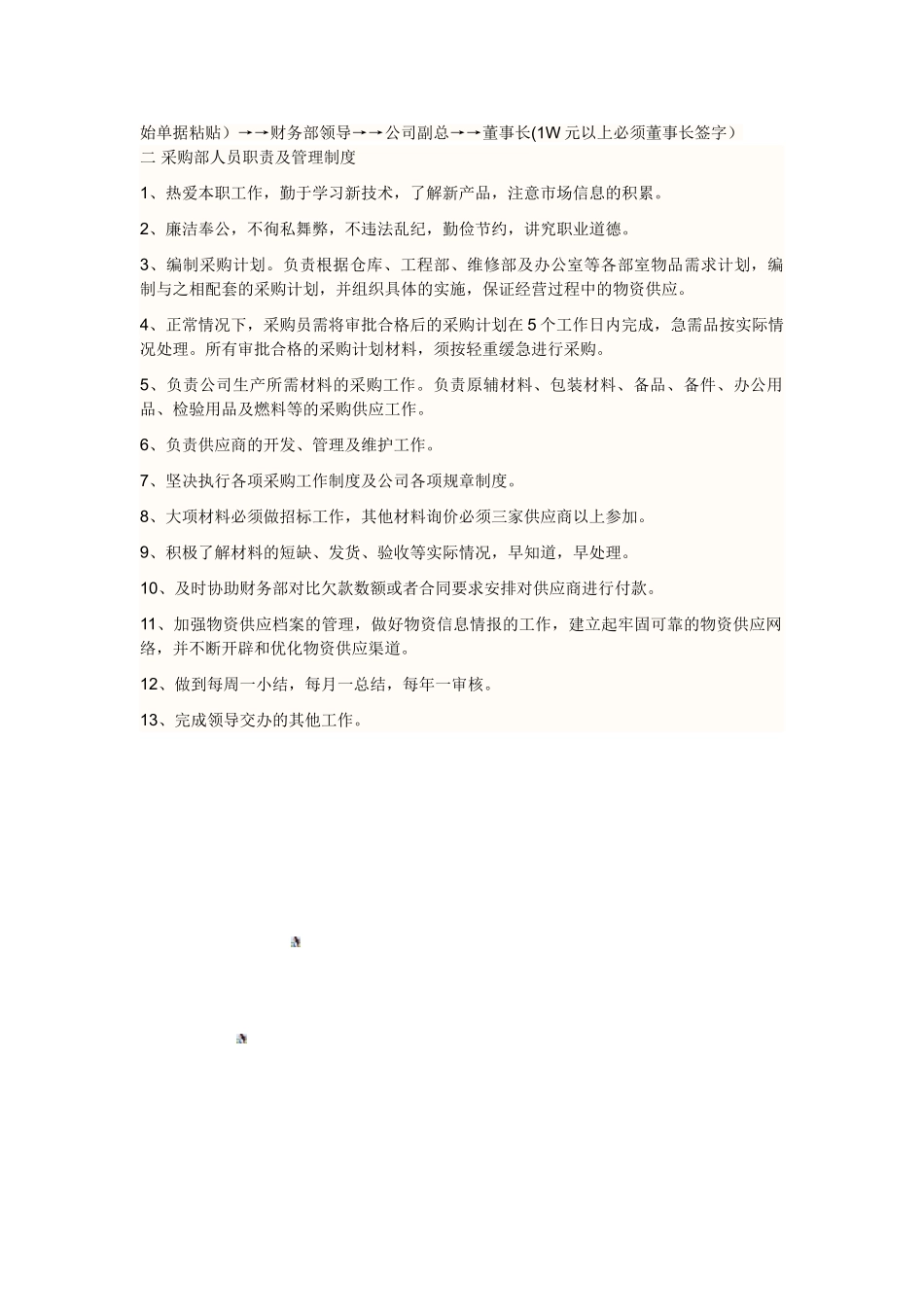 公司采供管理制度及流程_第2页