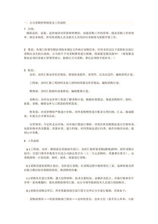 公司采供管理制度及流程