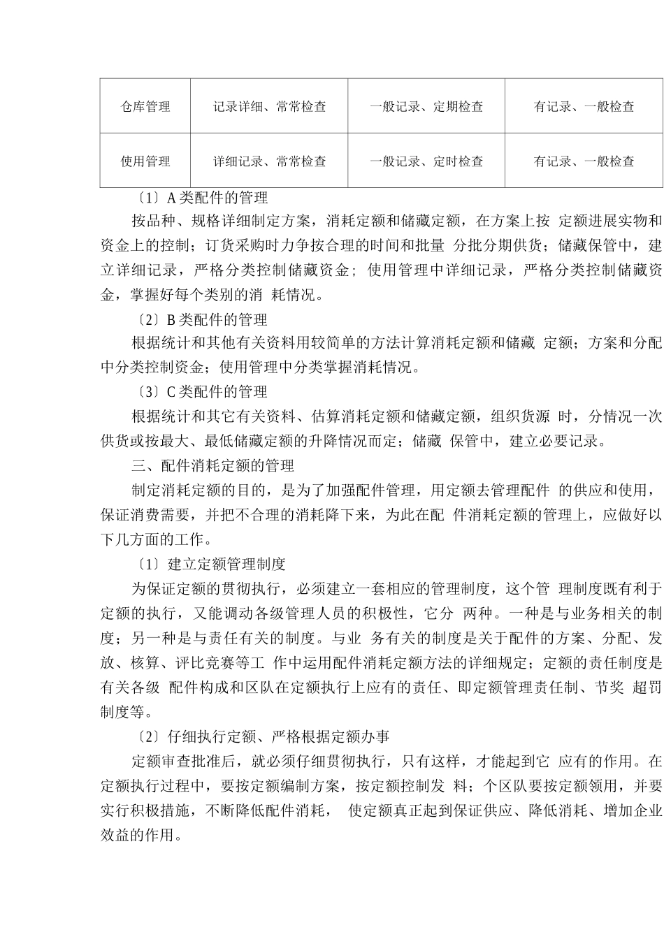 公司配件abc分类管理办法_第2页