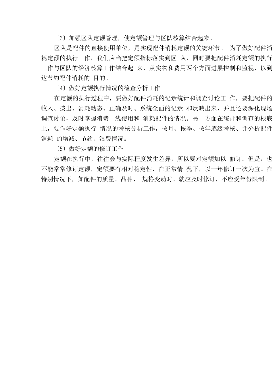 公司配件abc分类管理办法_第3页