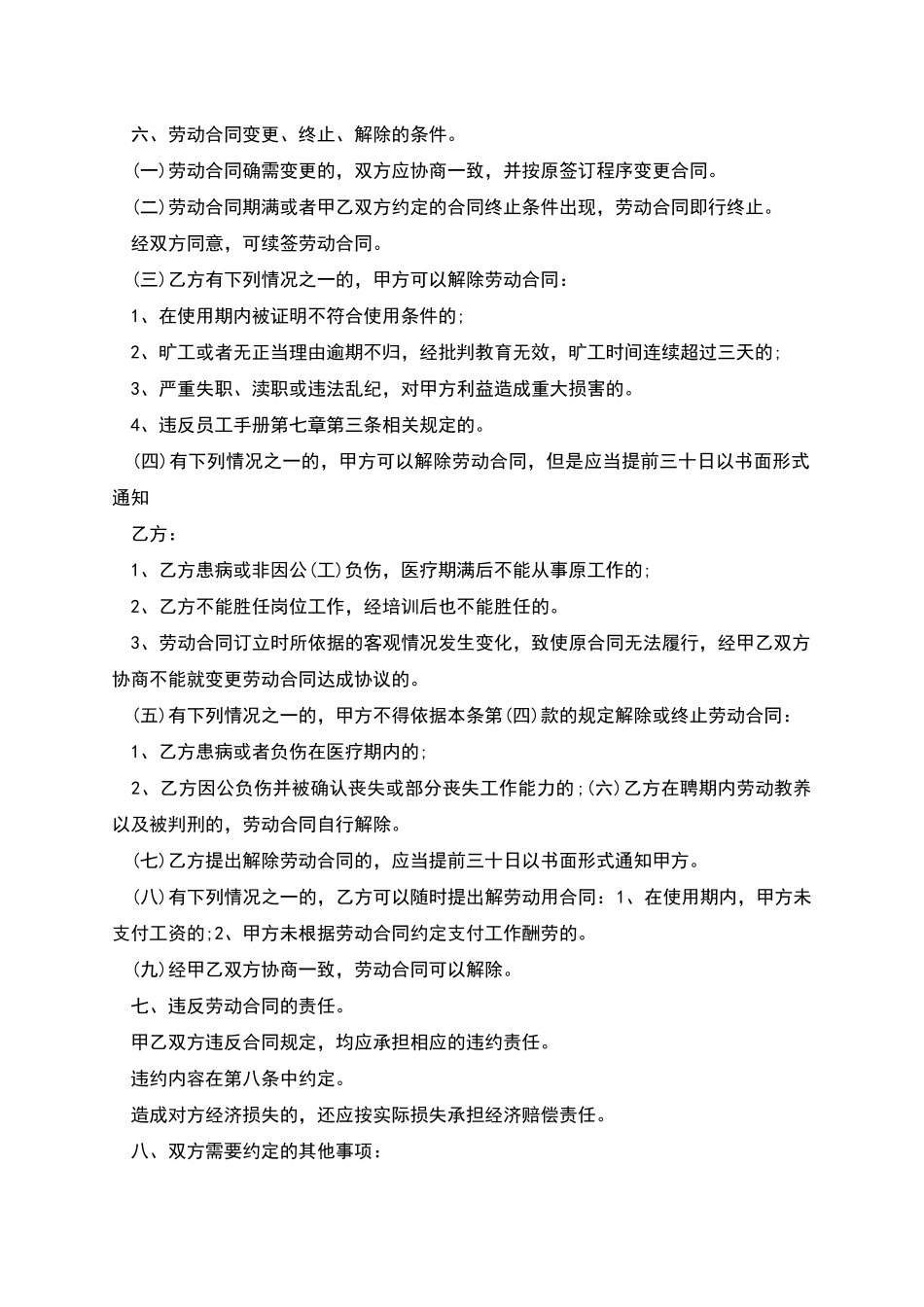 公司采购主管聘用合同_第2页