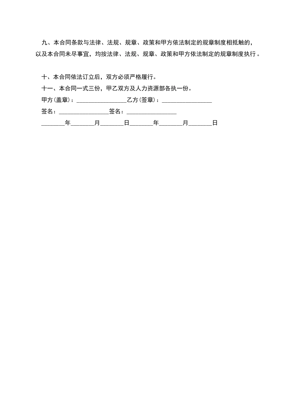 公司采购主管聘用合同_第3页