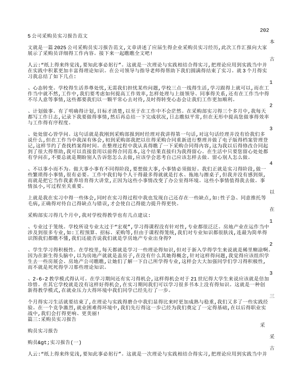 公司采购员实习报告_第2页