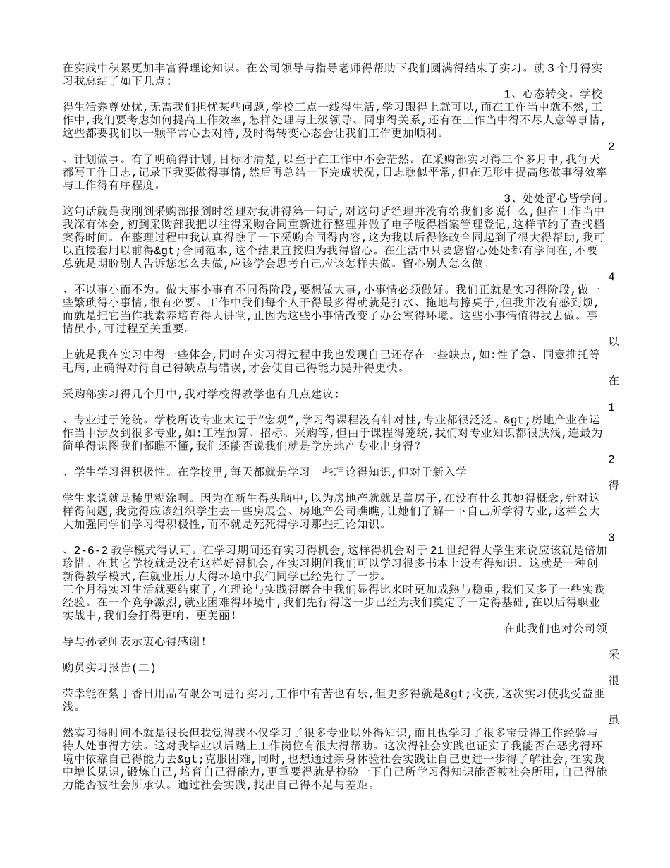 公司采购员实习报告_第3页