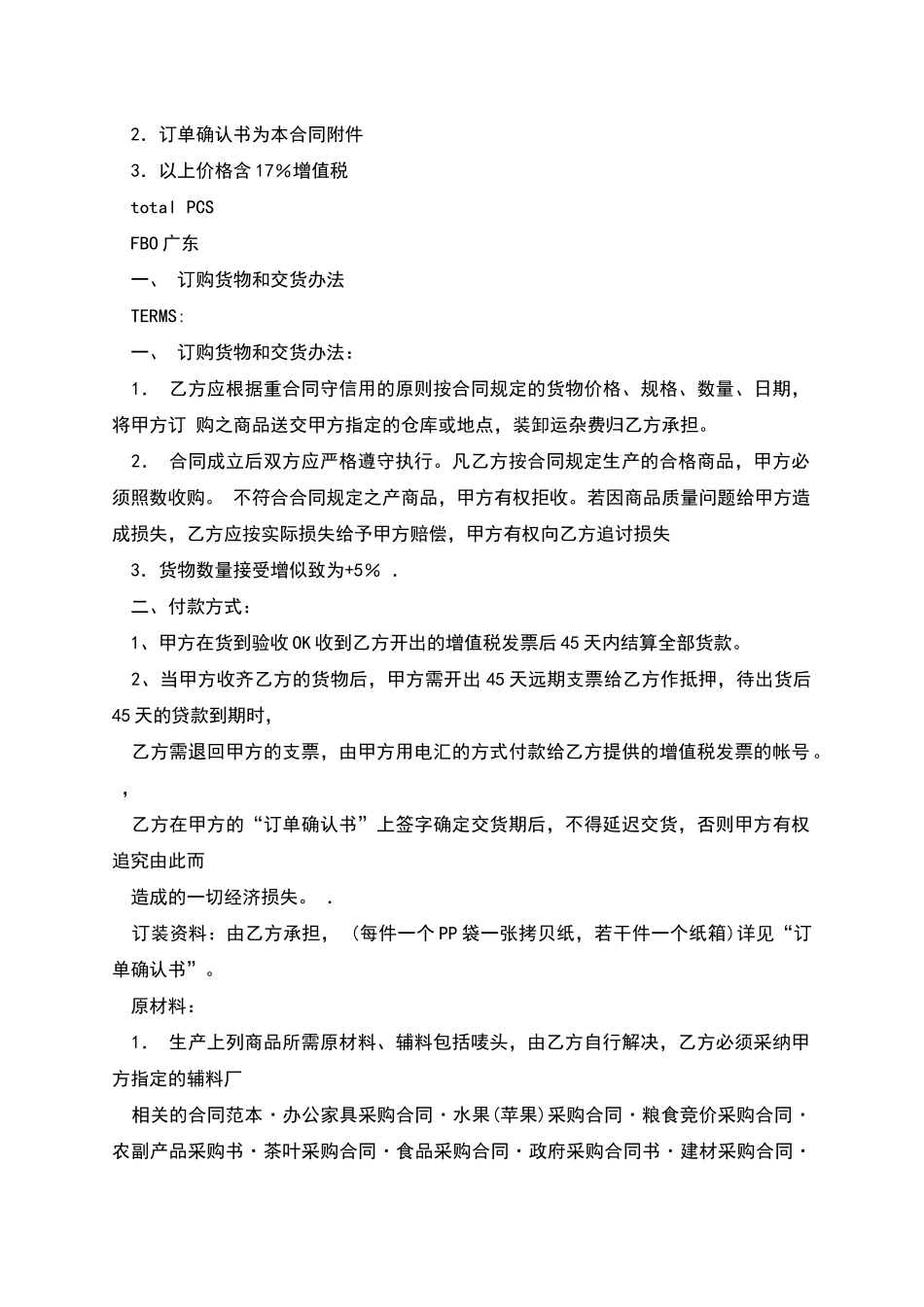 公司采购合同_第2页