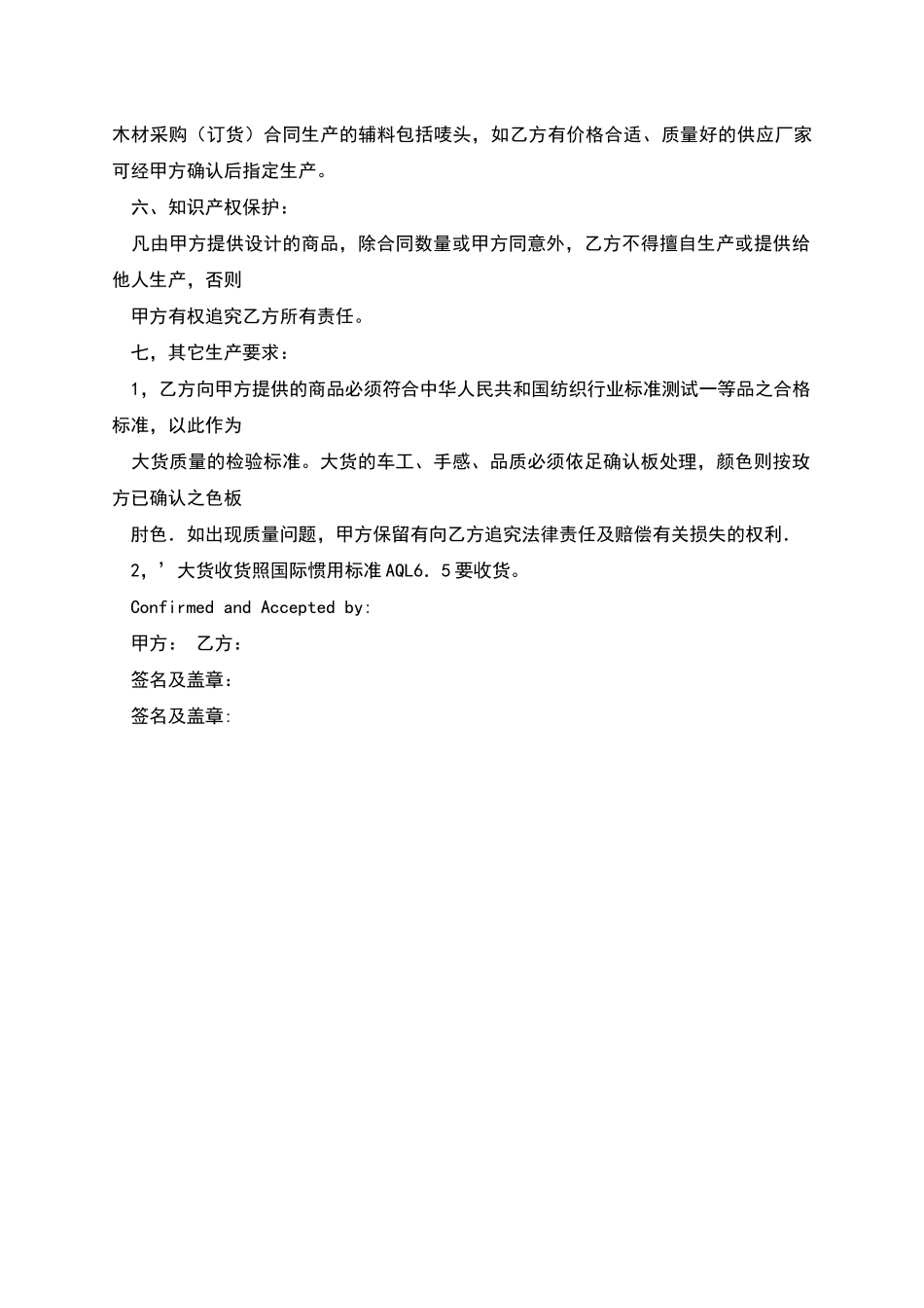 公司采购合同_第3页