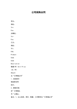 公司采购合同