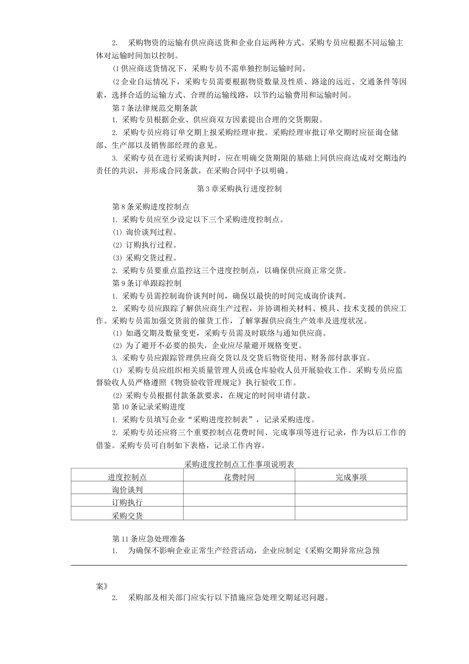 公司采购交期管理_第2页