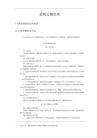 公司采购交期管理