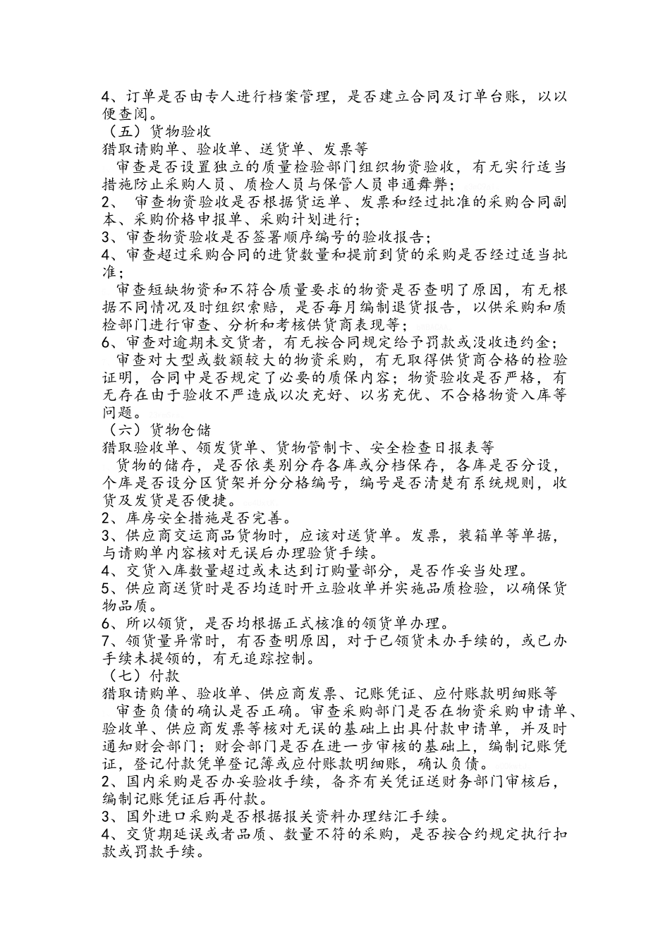 公司采购内部审计方案_第3页