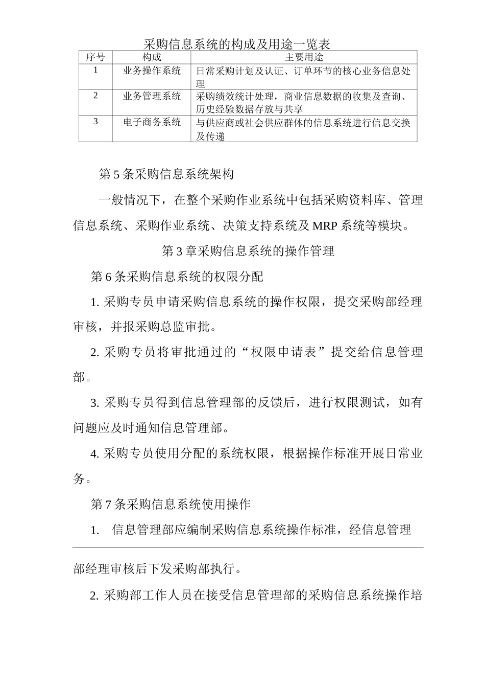 公司采购信息系统使用制度_第2页