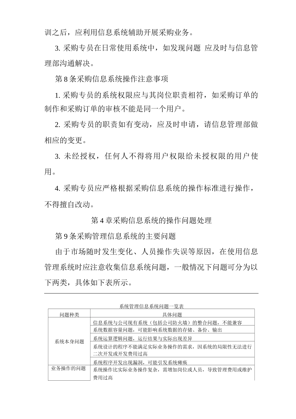 公司采购信息系统使用制度_第3页