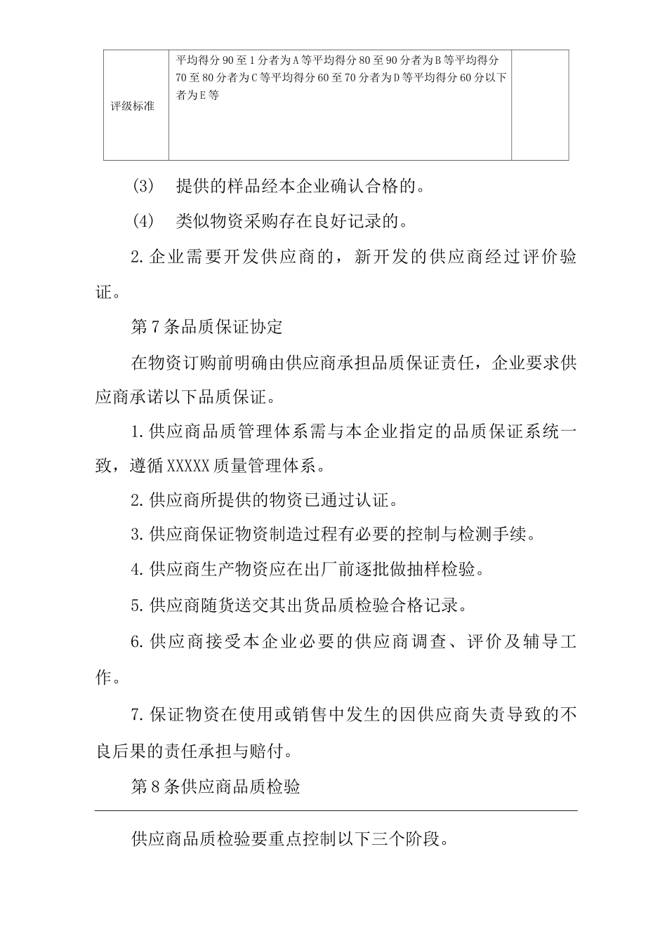 公司采购品质保证制度_第3页