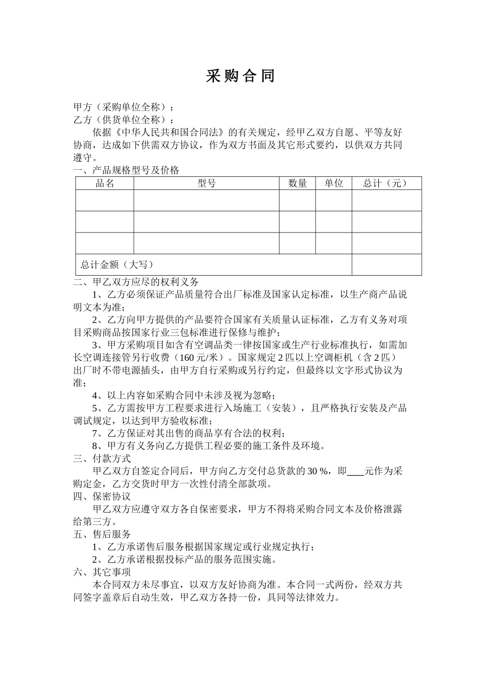 公司采购合同11.10_第1页