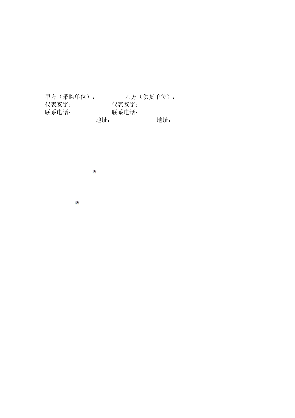 公司采购合同11.10_第2页