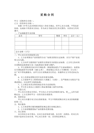 公司采购合同11.10