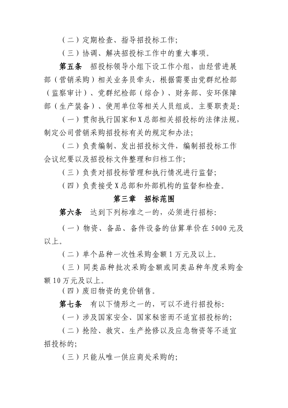 公司采购招投标管理和供应商管理办法_第2页