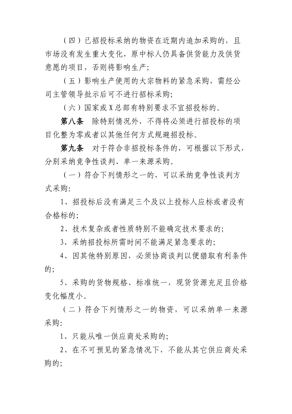 公司采购招投标管理和供应商管理办法_第3页