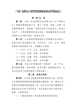 公司采购招投标管理和供应商管理办法
