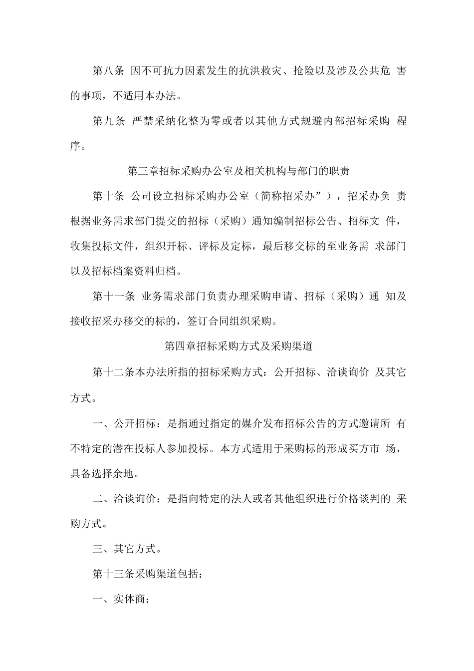 公司采购和招投标管理办法_第2页