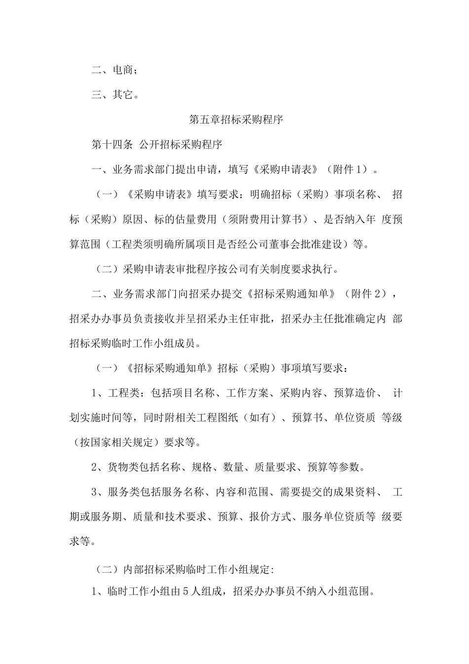 公司采购和招投标管理办法_第3页