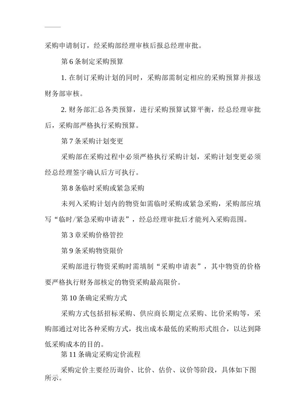 公司采购成本管控制度_第2页