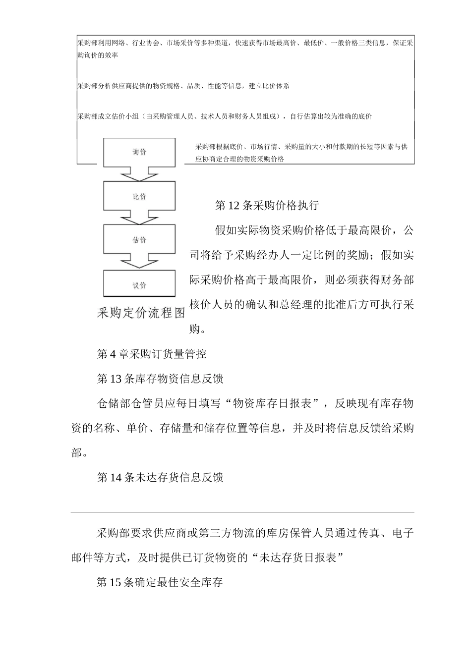 公司采购成本管控制度_第3页