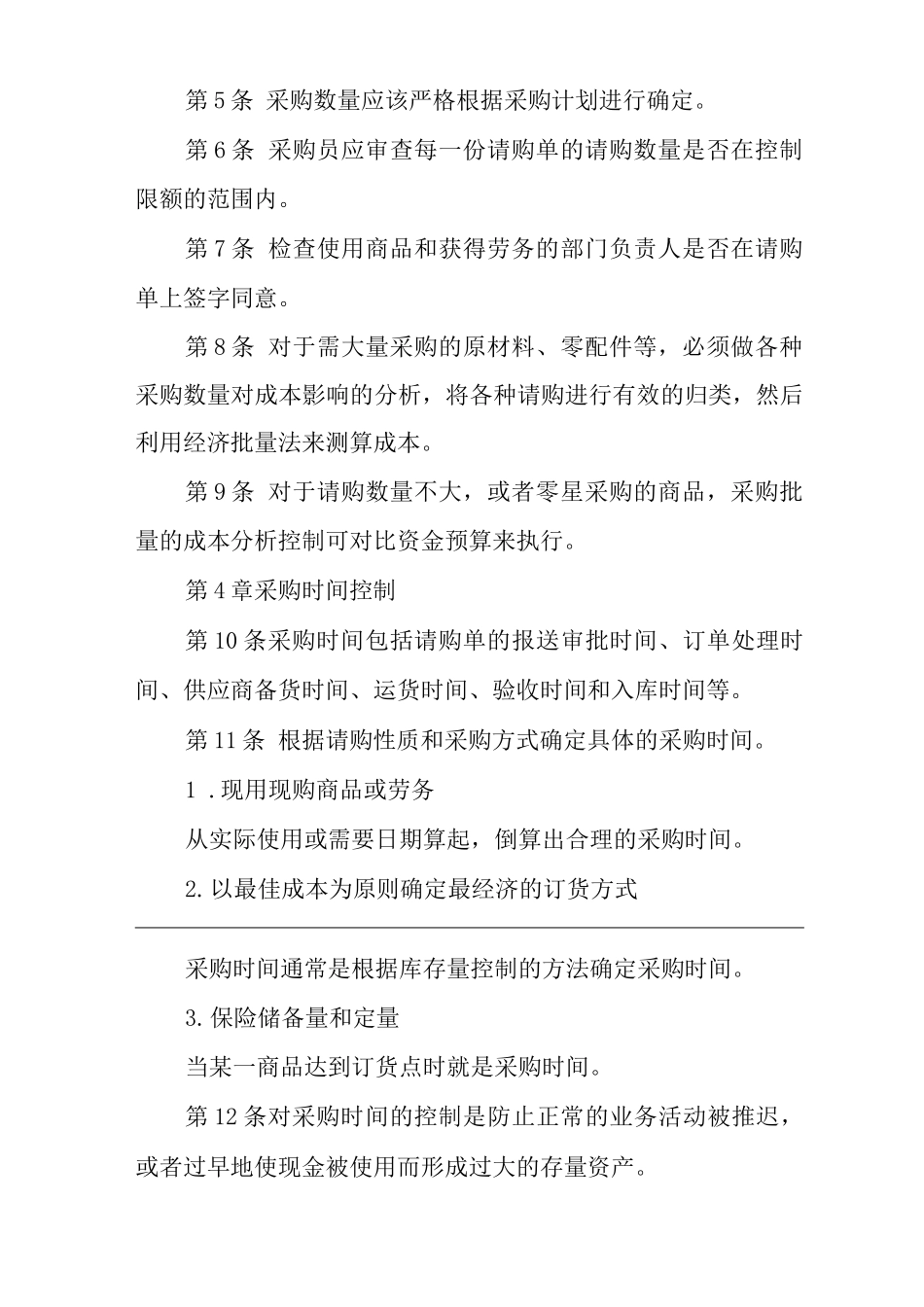 公司采购控制制度_第3页