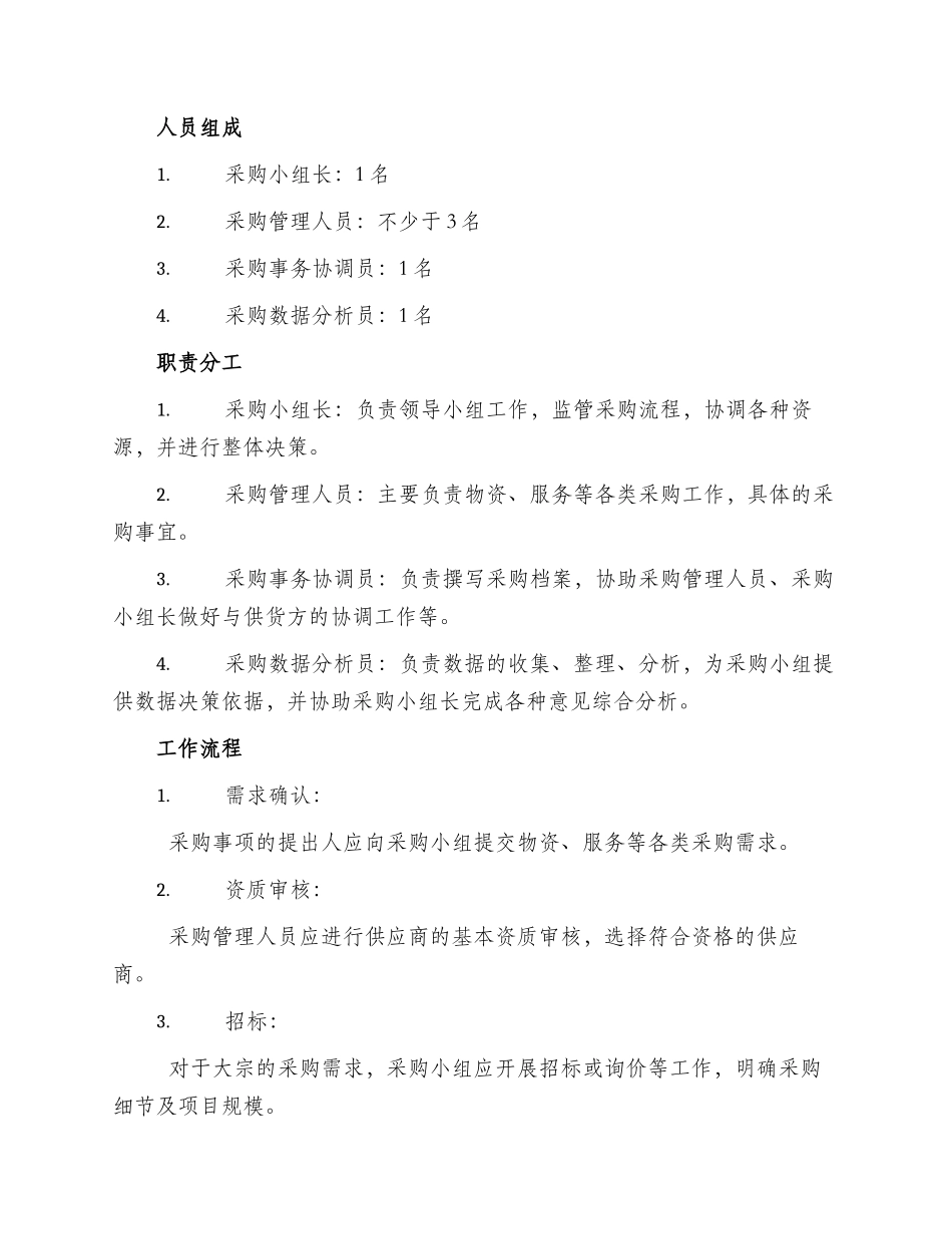 公司采购小组成立方案_第2页