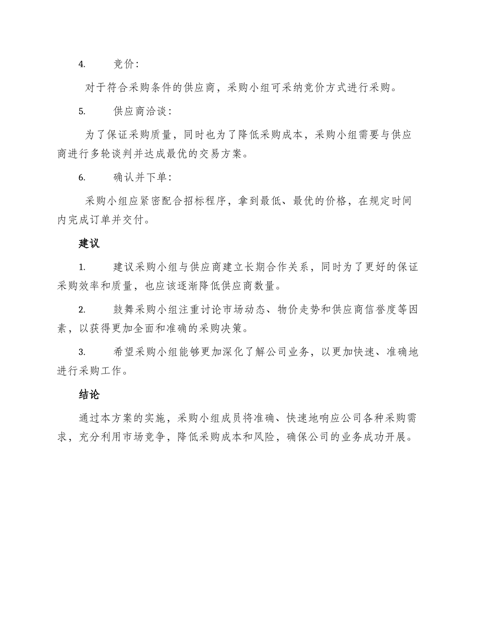 公司采购小组成立方案_第3页