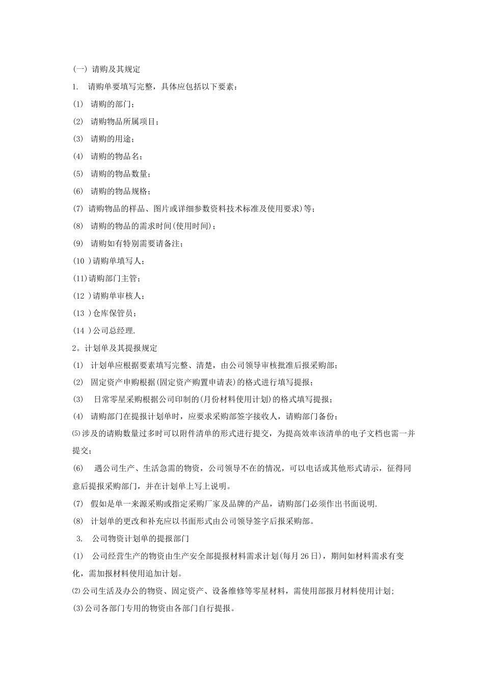 公司采购流程管理制度_第2页