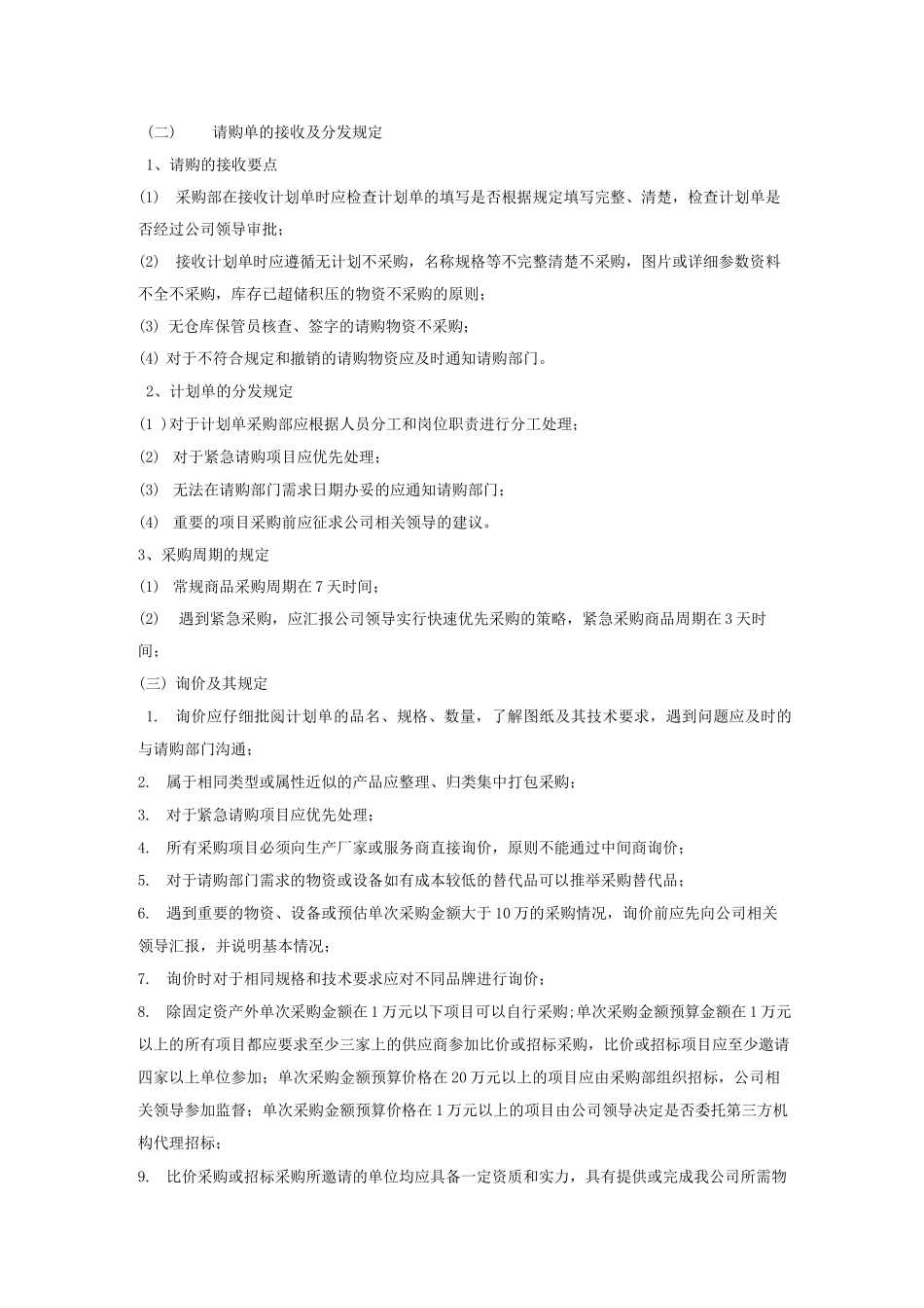 公司采购流程管理制度_第3页