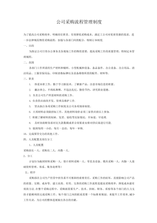 公司采购流程管理制度