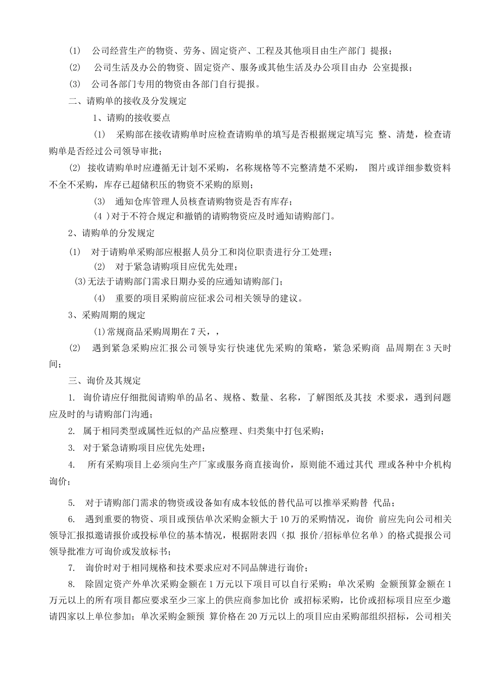 公司采购流程管理制度0_第2页