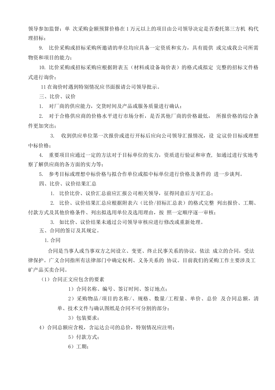 公司采购流程管理制度0_第3页