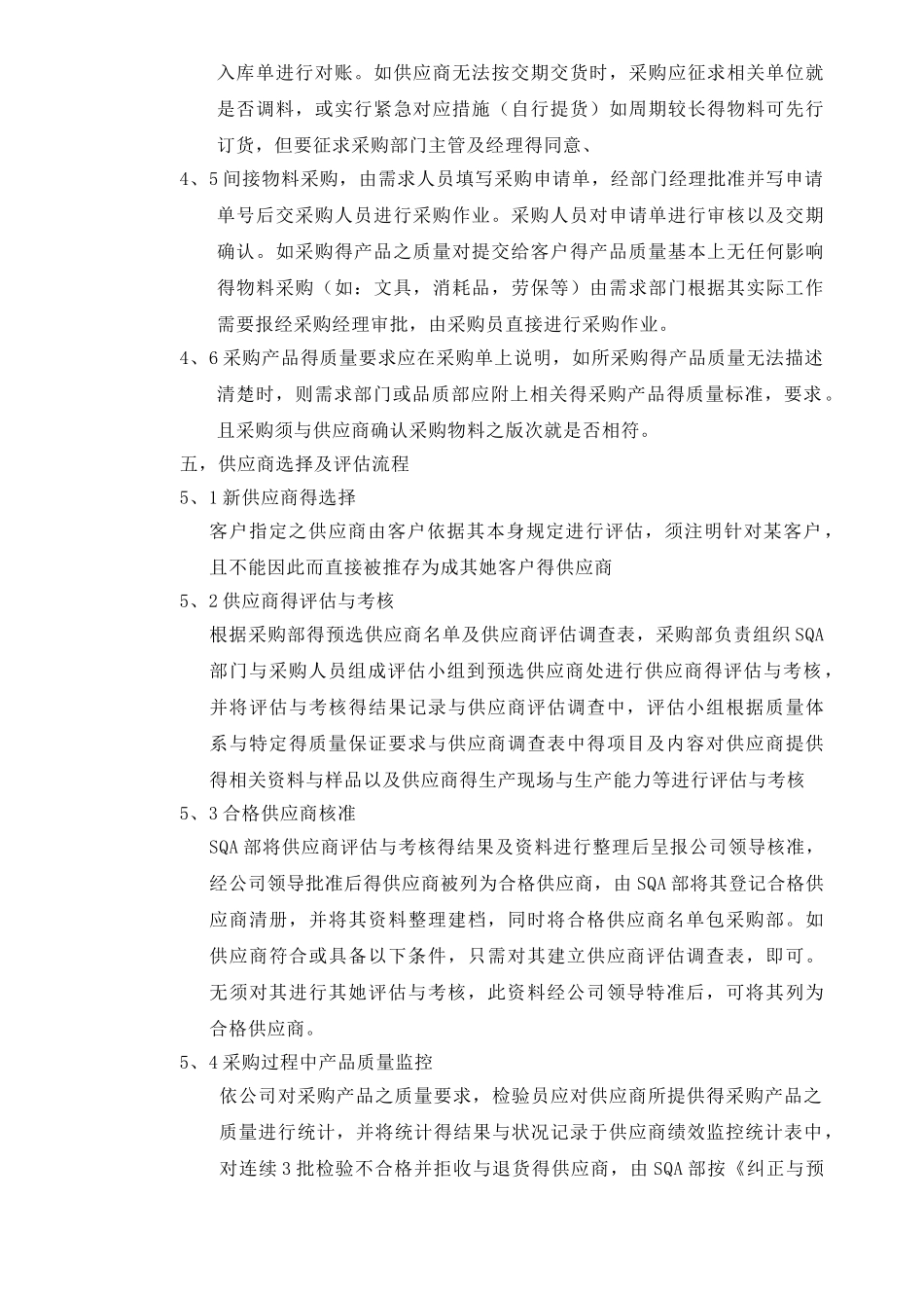 公司采购流程管理制度_第2页