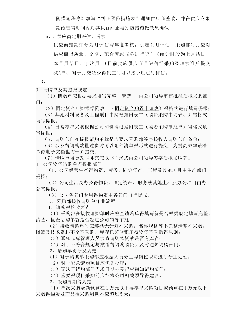 公司采购流程管理制度_第3页