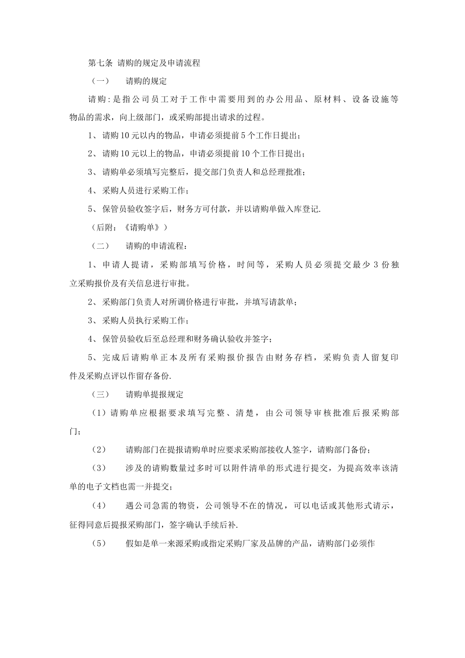 公司采购管理办法_第3页