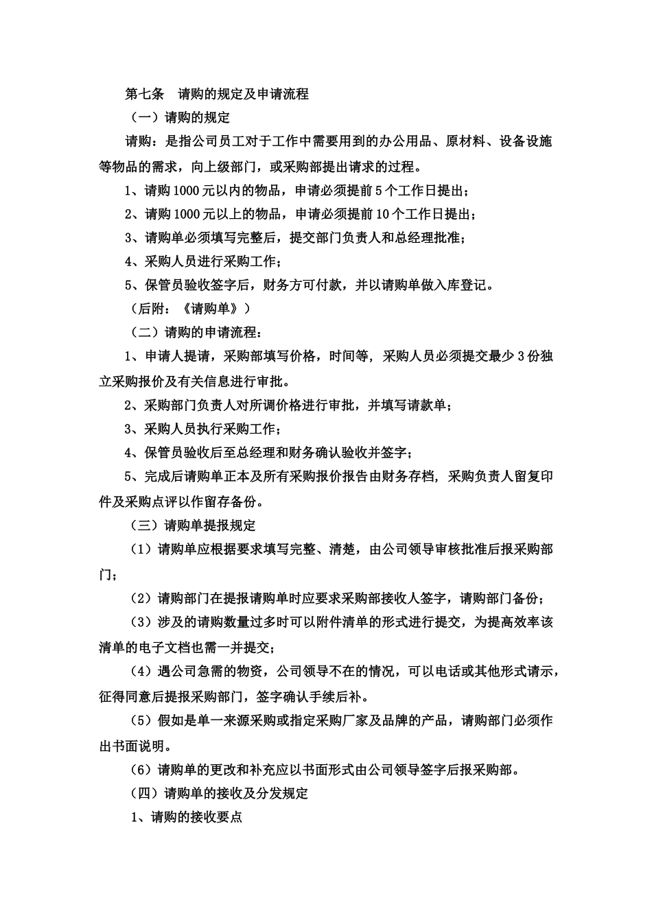 公司采购管理办法_第3页