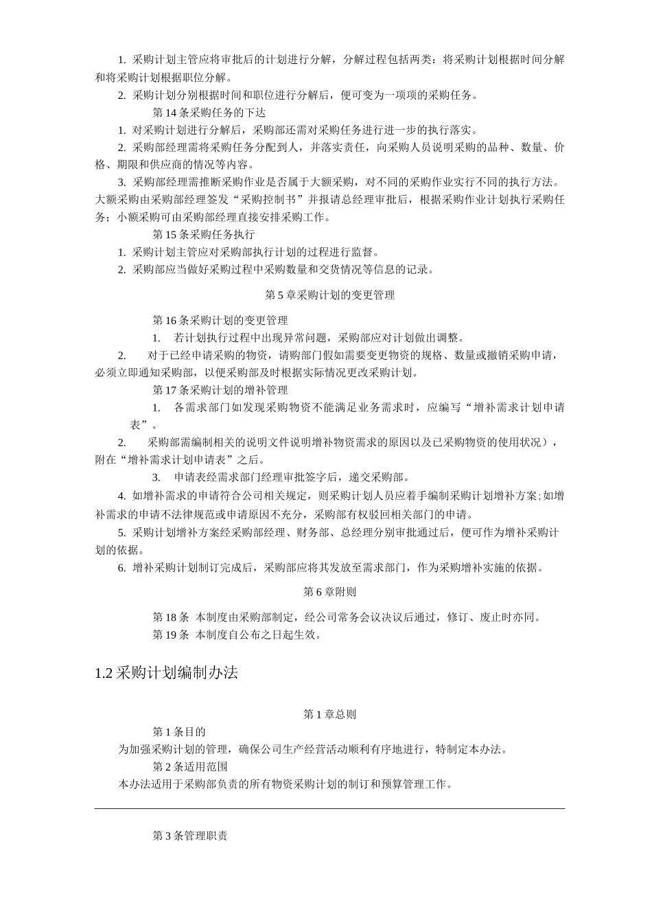 公司采购计划管理_第3页