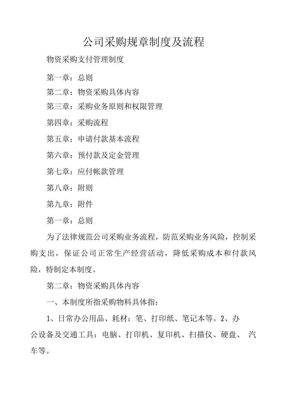 公司采购规章制度及流程_第1页