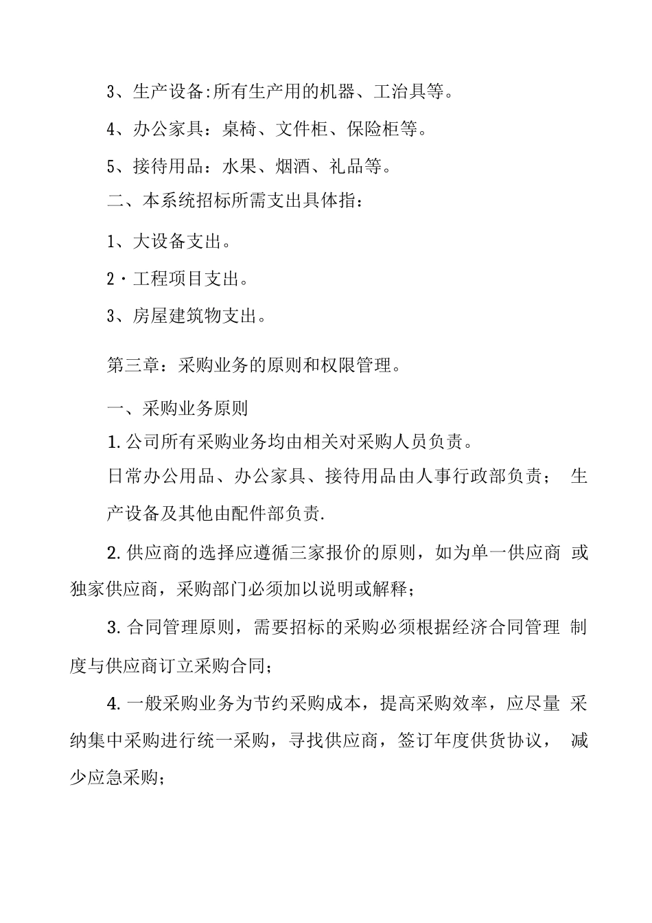 公司采购规章制度及流程_第2页