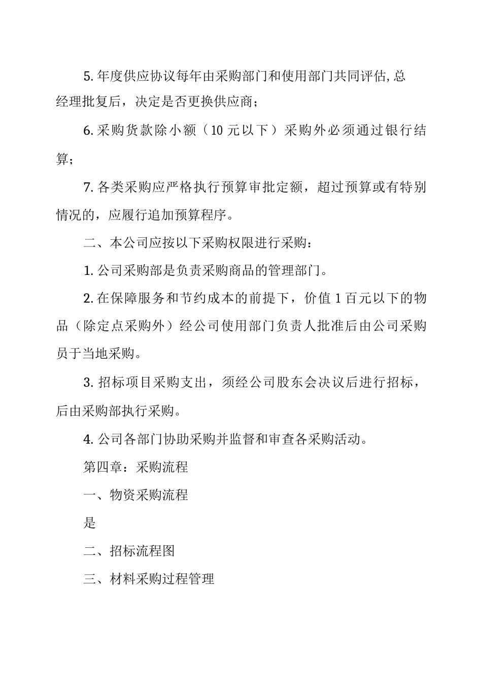 公司采购规章制度及流程_第3页