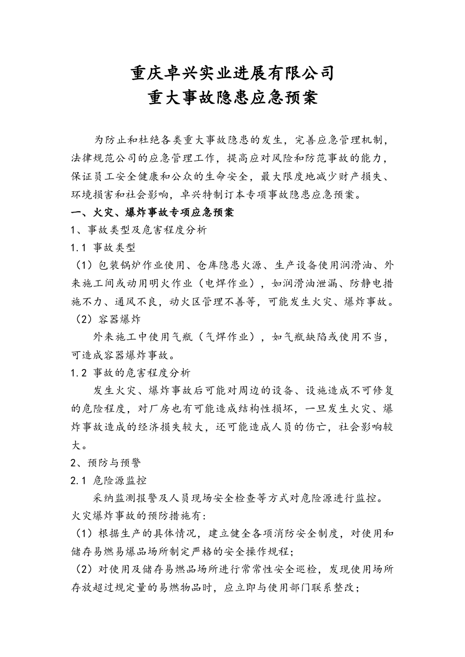 公司重大事故隐患应急预案_第1页