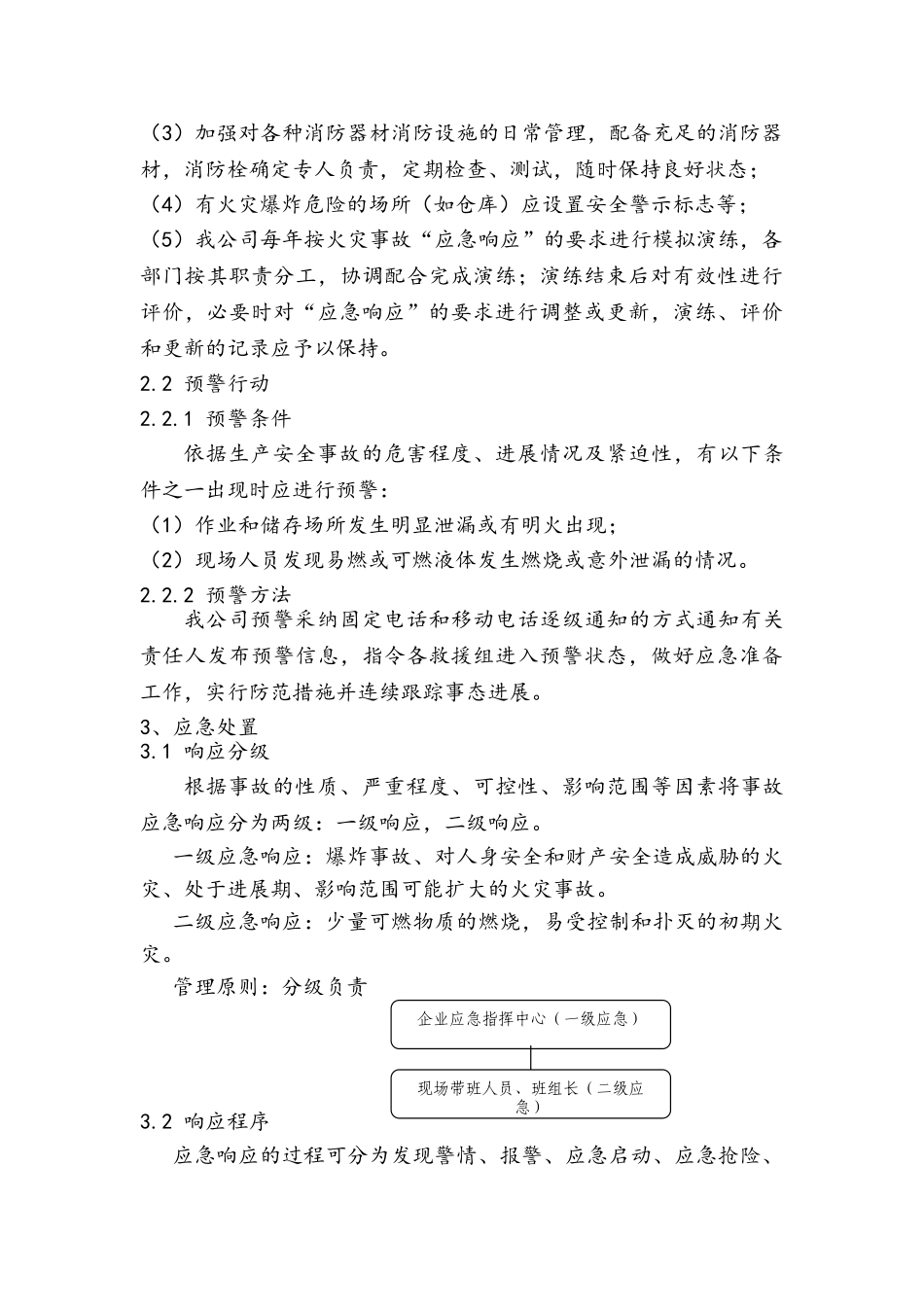 公司重大事故隐患应急预案_第2页