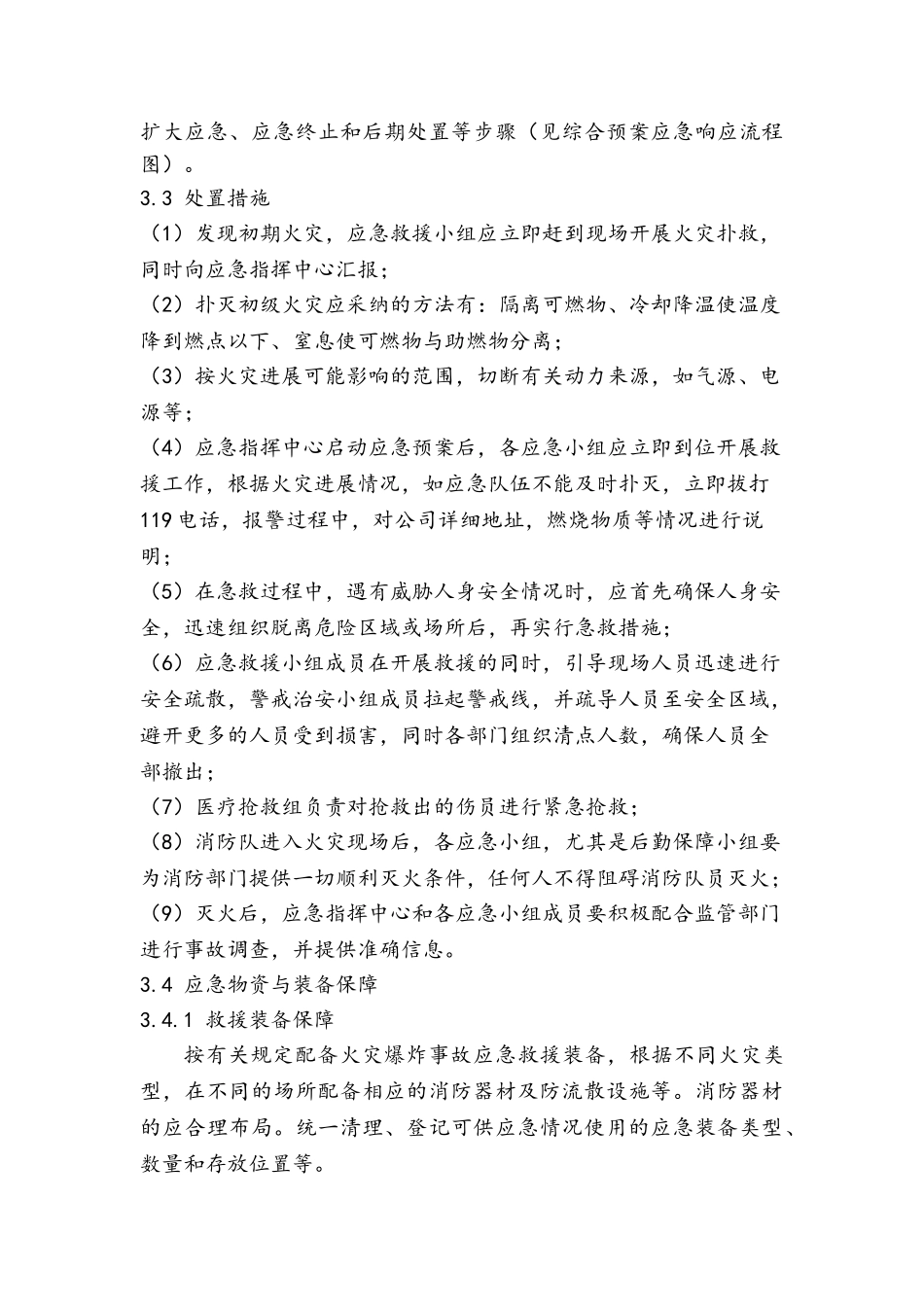 公司重大事故隐患应急预案_第3页