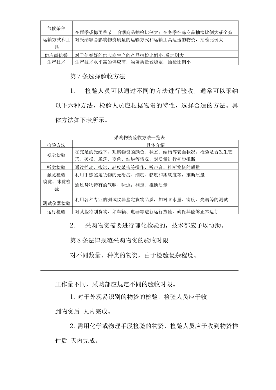 公司采购验收管理制度_第3页