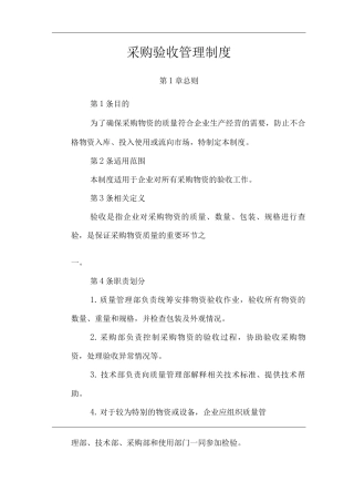 公司采购验收管理制度